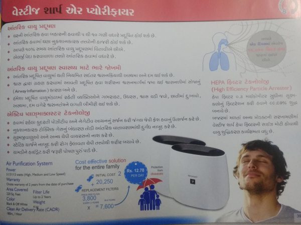 Vestige sharp air purifier Gujarati scaled